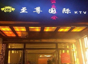 斗门哪个KTV真空陪酒妹子服务好-至尊国际KTV消费价格服务点评